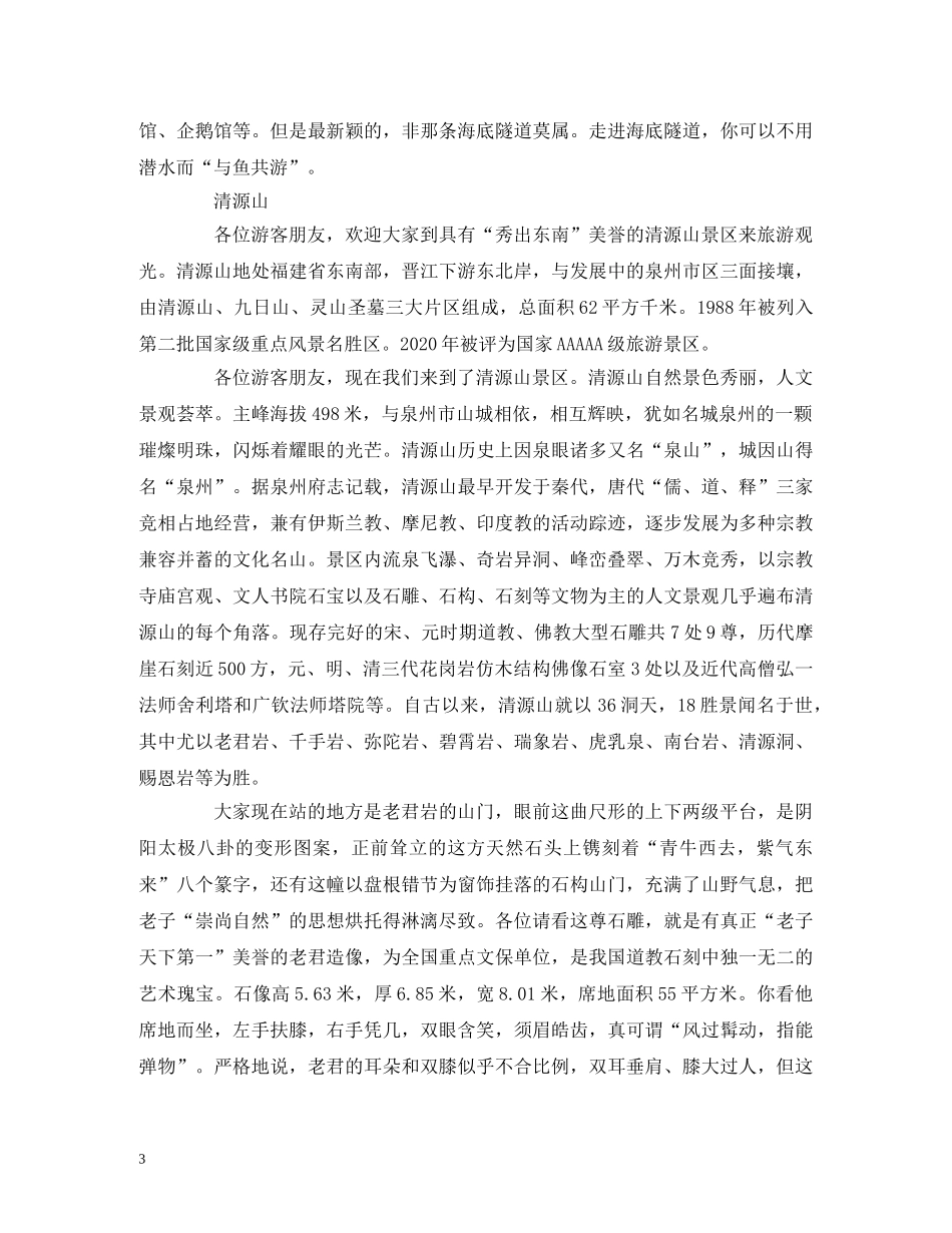 经典范文-【福建】鼓浪屿-清源山 导游词 _第3页