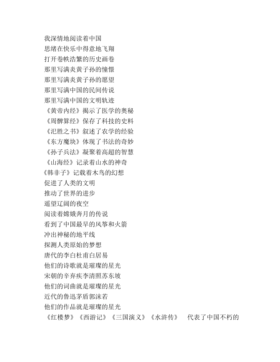 中国60多年的发展作文800字 _第3页