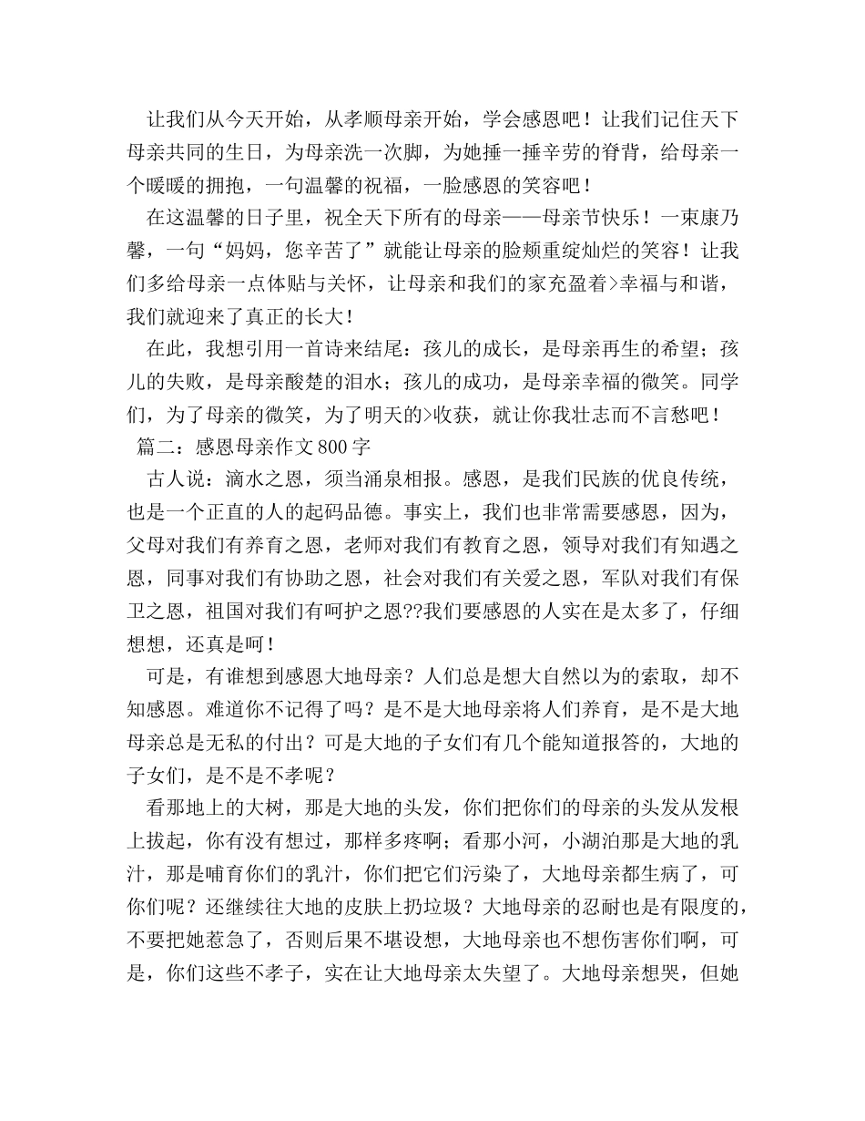 感恩父母作文800字 _第2页