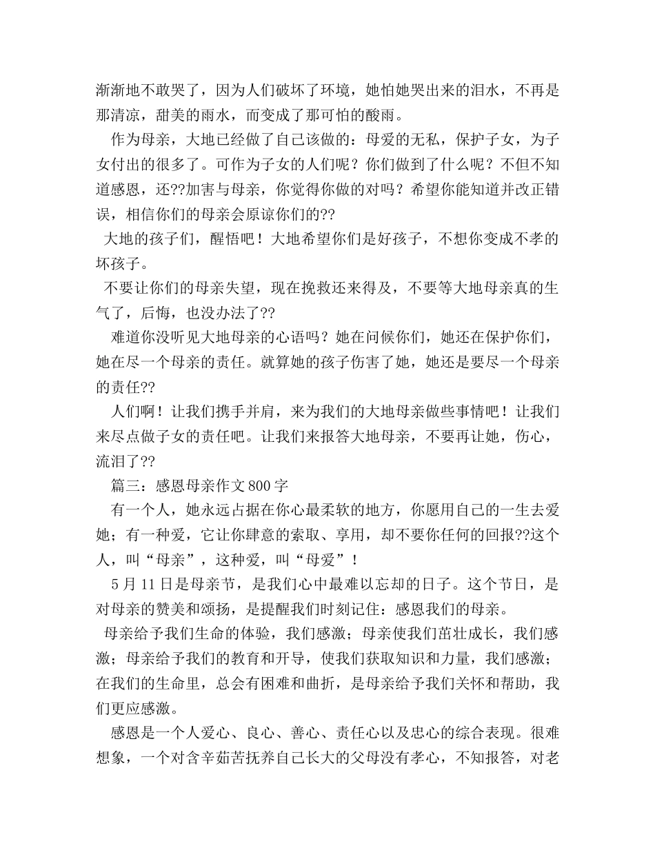 感恩父母作文800字 _第3页