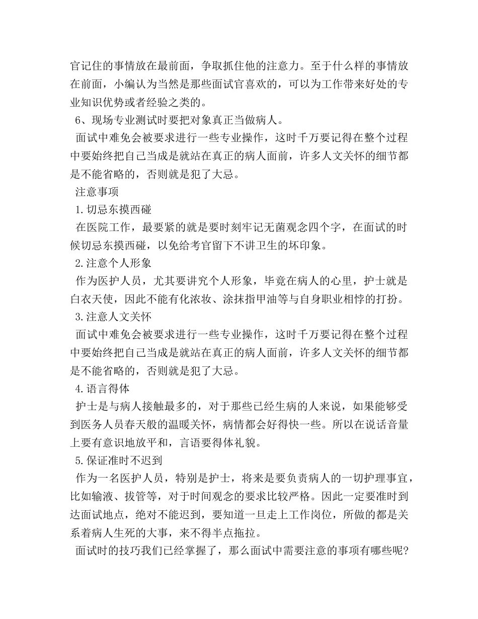 护士面试技巧和注意事项最新 _第2页