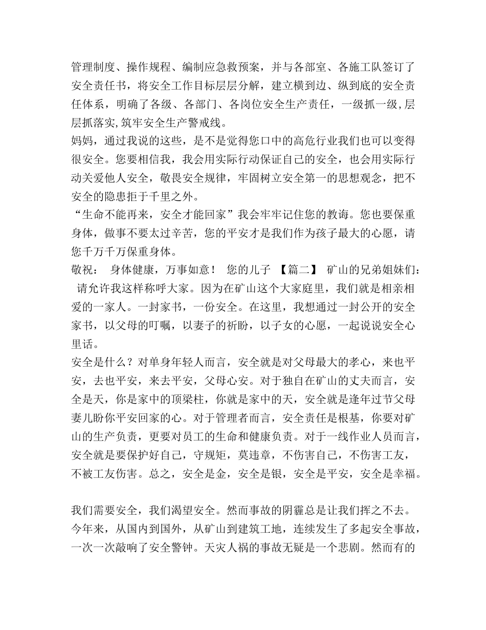全家书5篇汇编-安全家书 _第2页