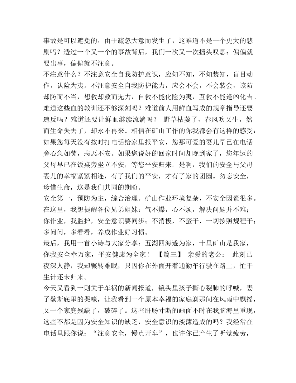 全家书5篇汇编-安全家书 _第3页