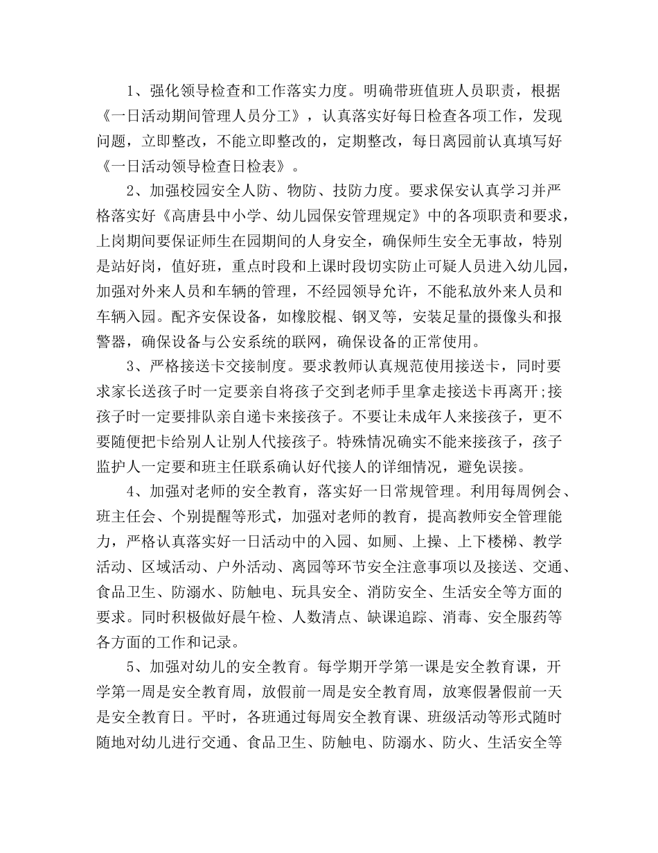 幼儿园安全防范工作方案 _第2页