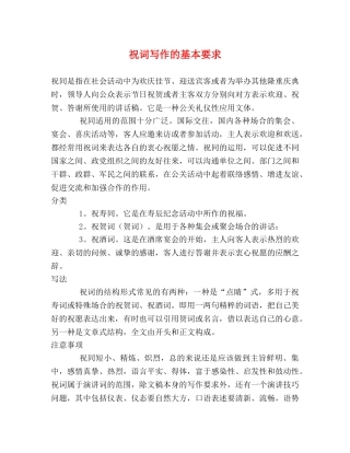 祝词写作的基本要求 (2) 