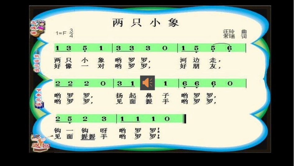 两只小象PPT儿歌_第1页