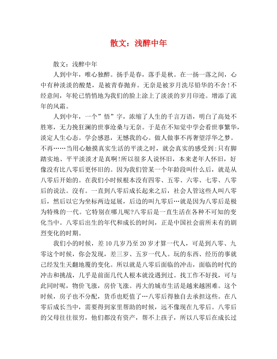 化学试题-散文浅醉中年 _第1页