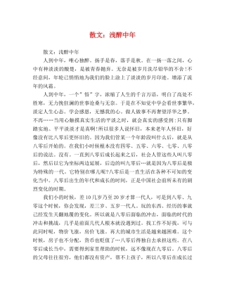 化学试题-散文浅醉中年 