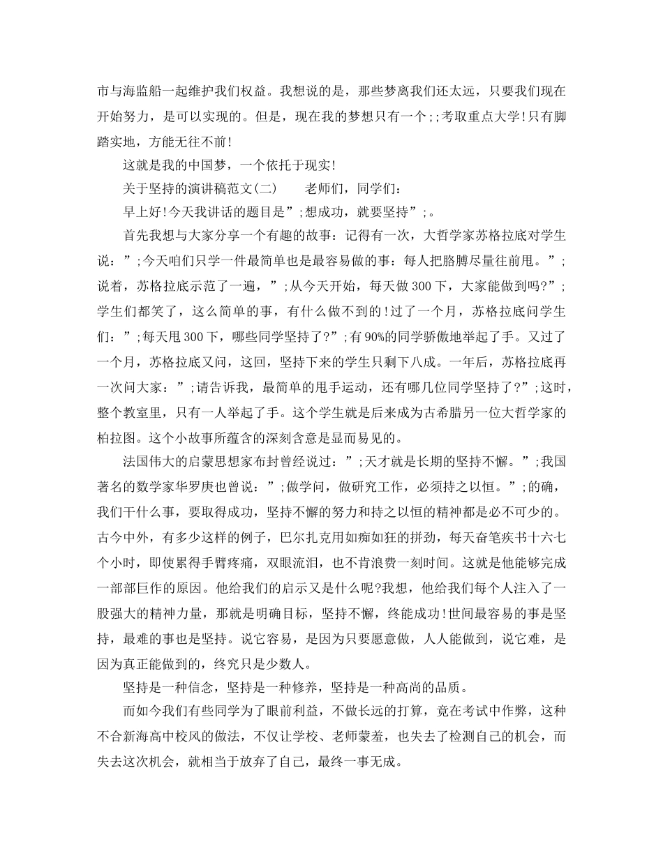关于坚持的演讲稿格式范文 _第2页