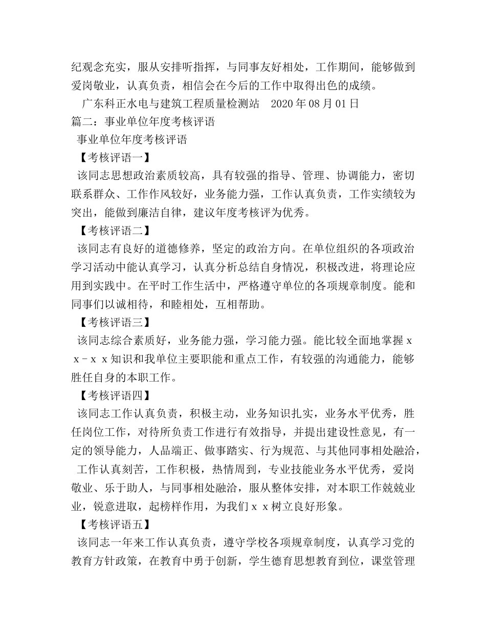 事业单位鉴定材料 _第2页