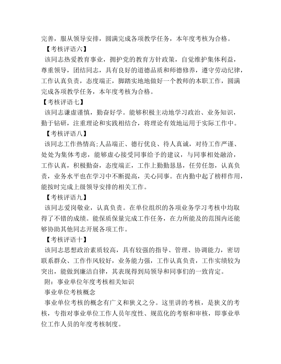 事业单位鉴定材料 _第3页