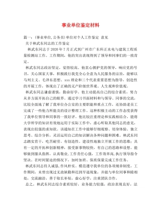 事业单位鉴定材料 