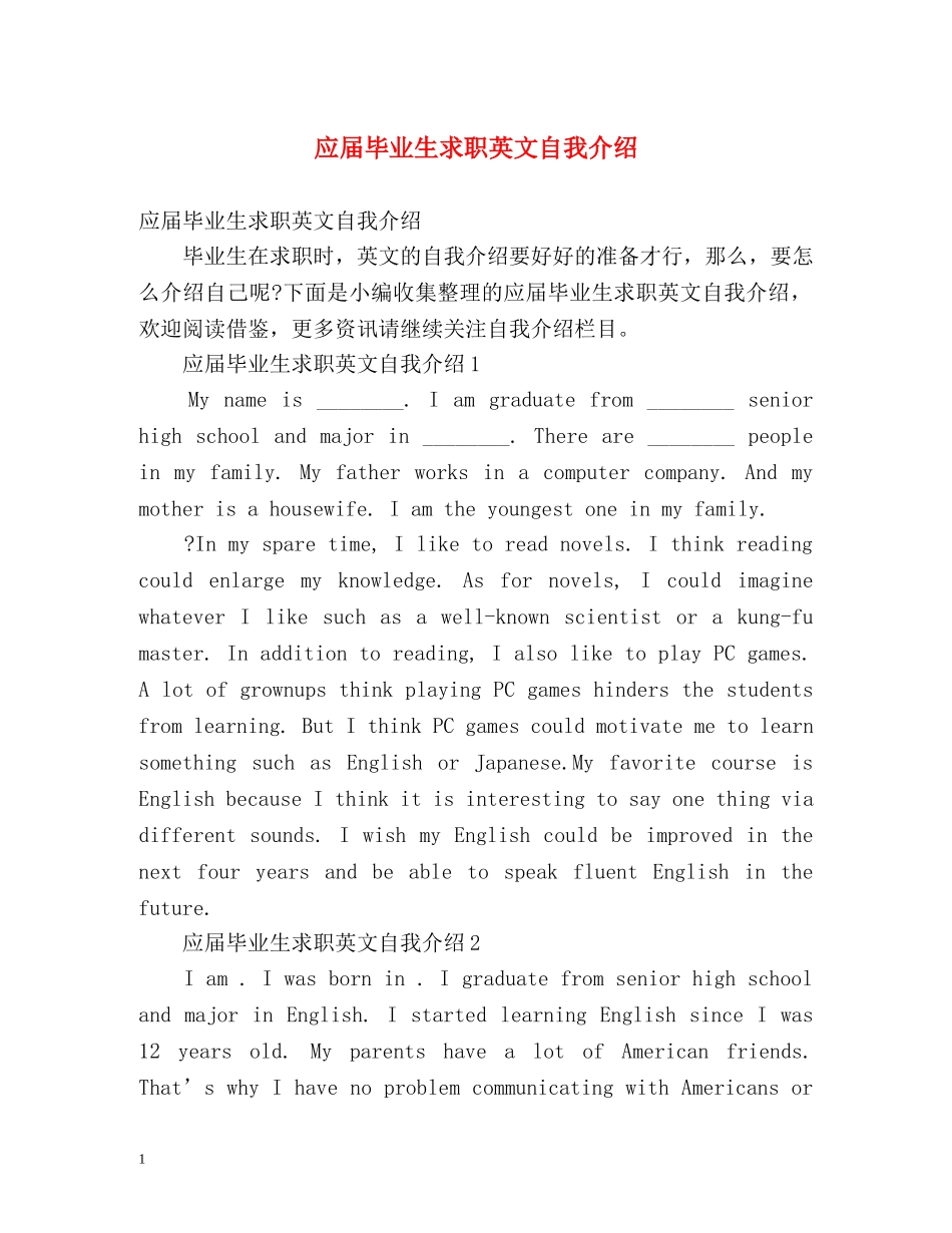 应届毕业生求职英文自我介绍 _第1页
