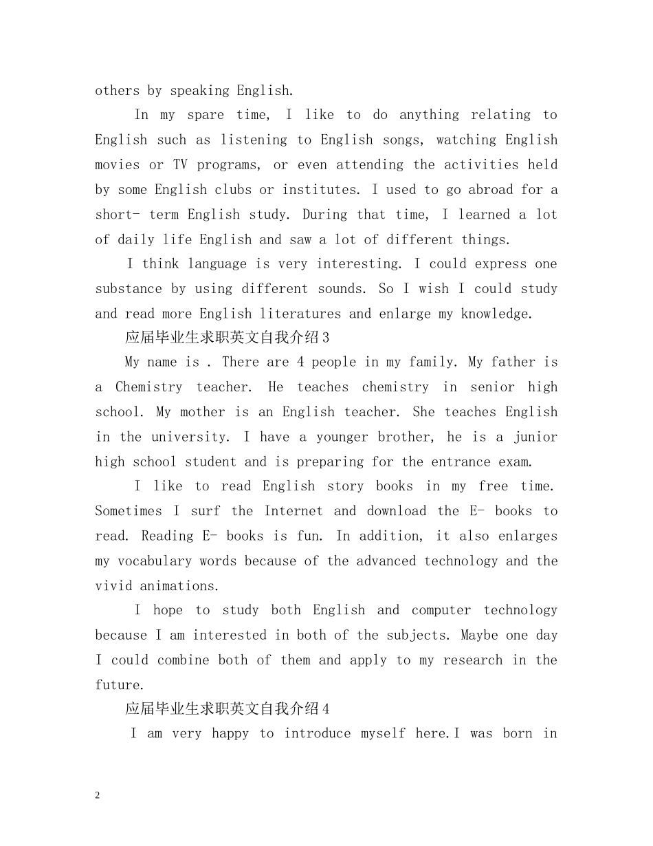 应届毕业生求职英文自我介绍 _第2页