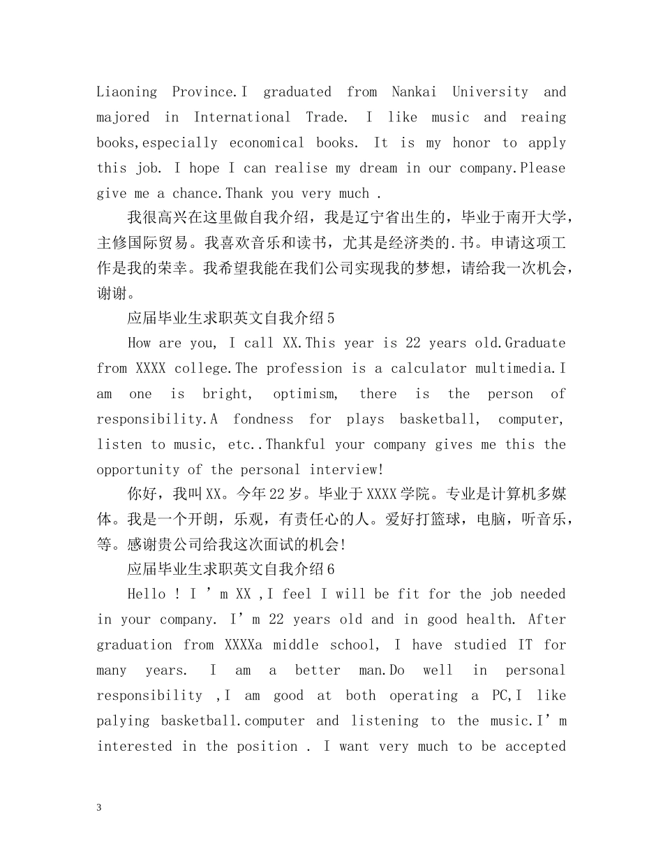 应届毕业生求职英文自我介绍 _第3页