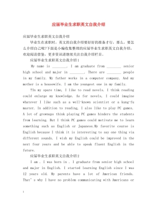 应届毕业生求职英文自我介绍 