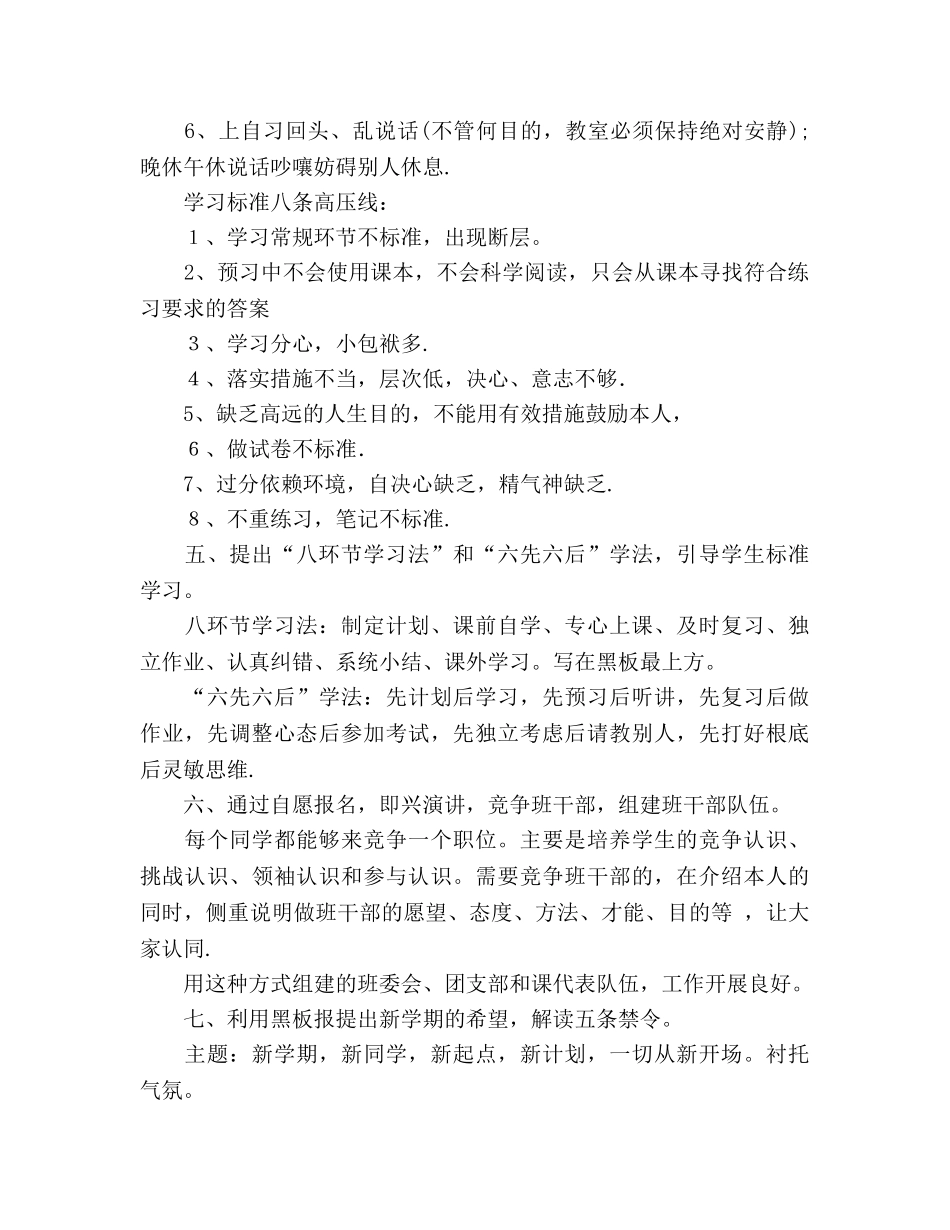 高一班主任开学第一周工作参考总结参考_0 _第2页