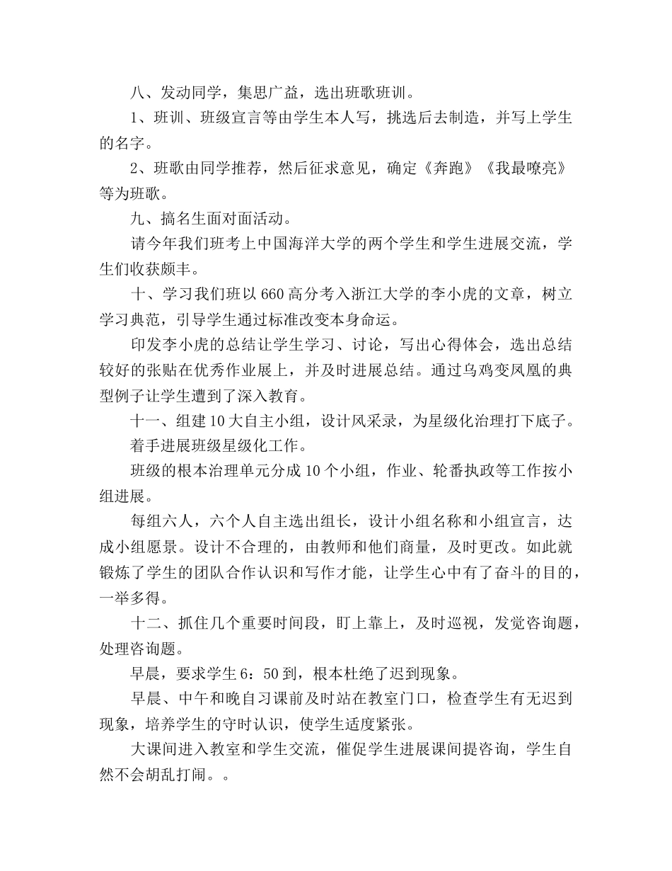 高一班主任开学第一周工作参考总结参考_0 _第3页