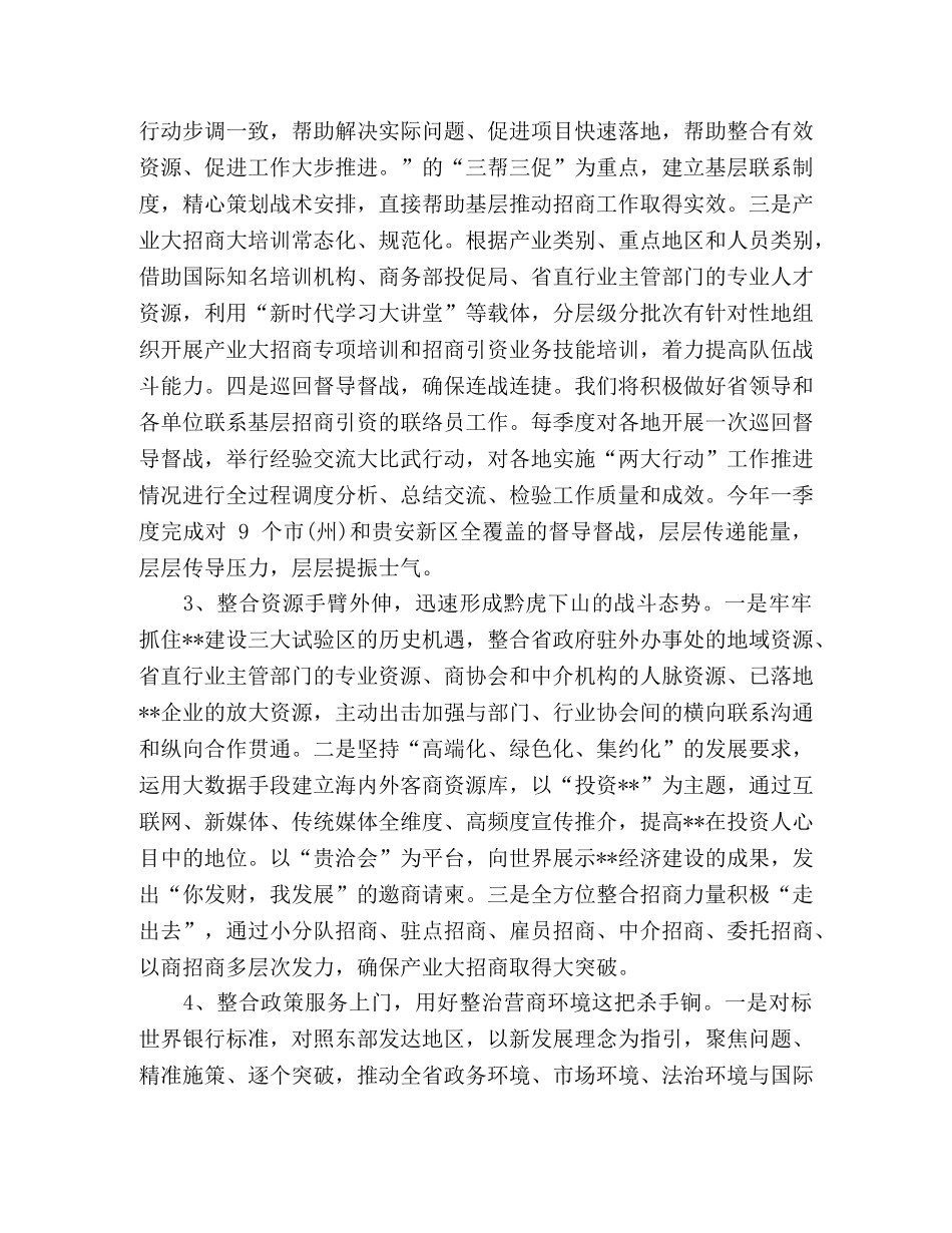 招商引资发言稿 _第2页