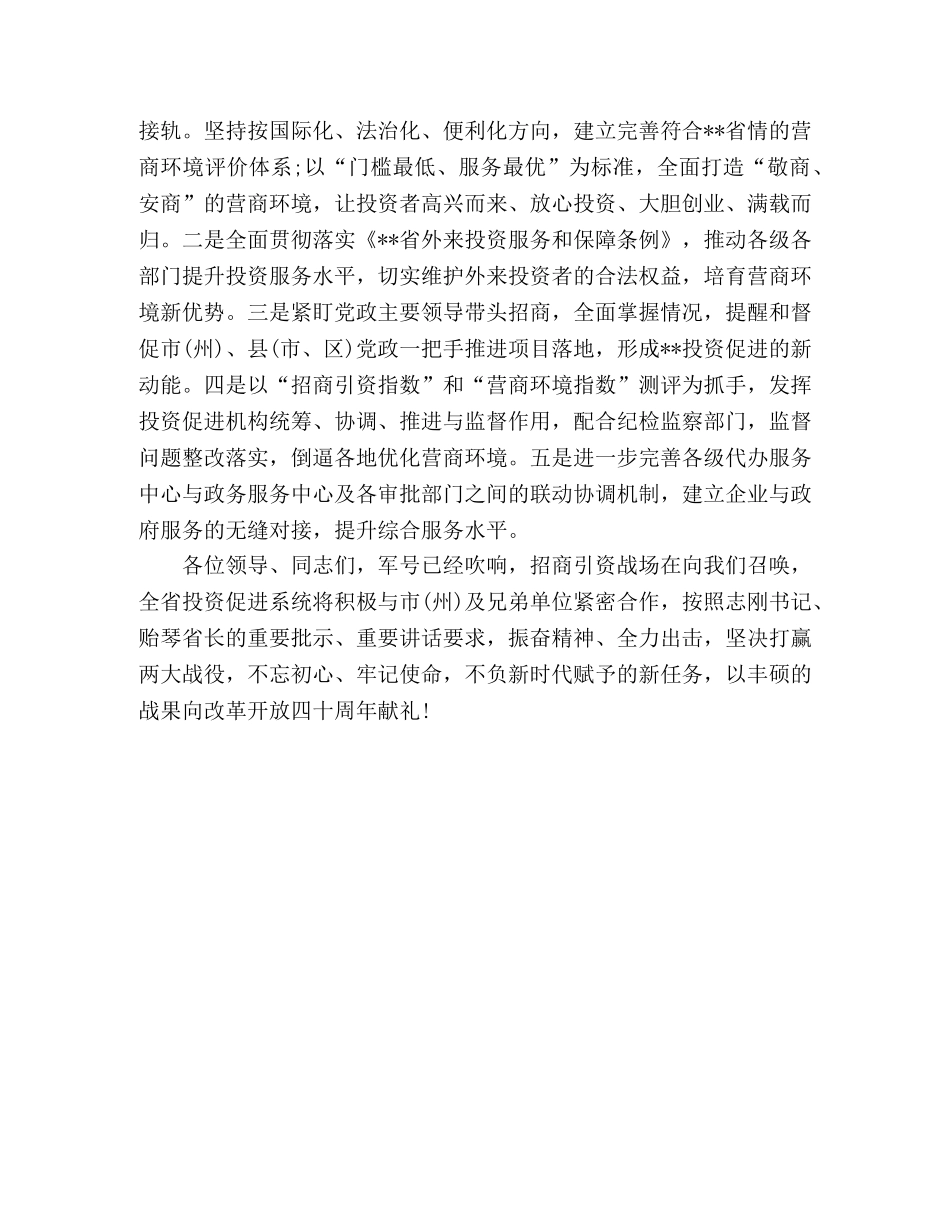 招商引资发言稿 _第3页