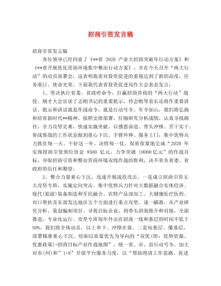 招商引资发言稿 