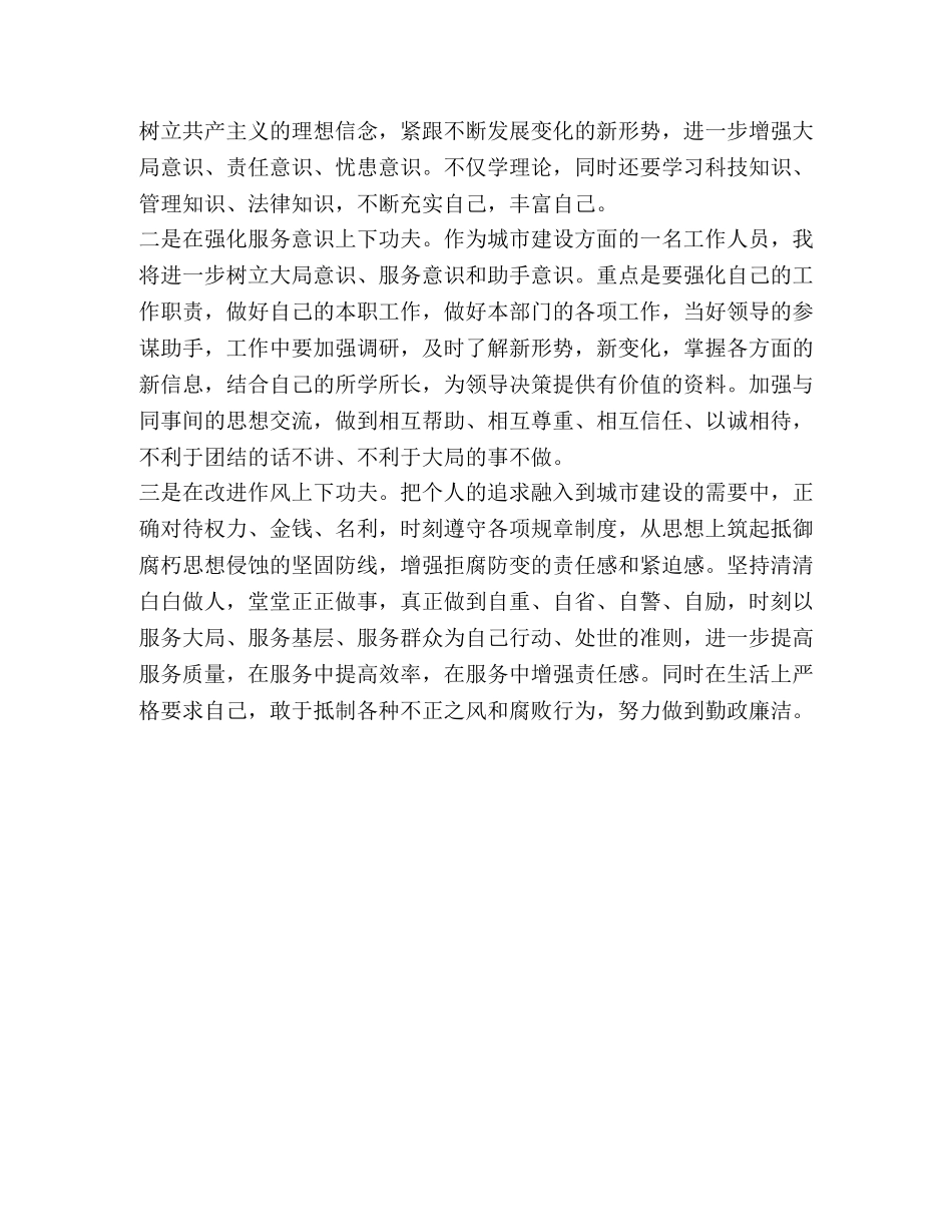思想认识自我剖析材料 _第2页