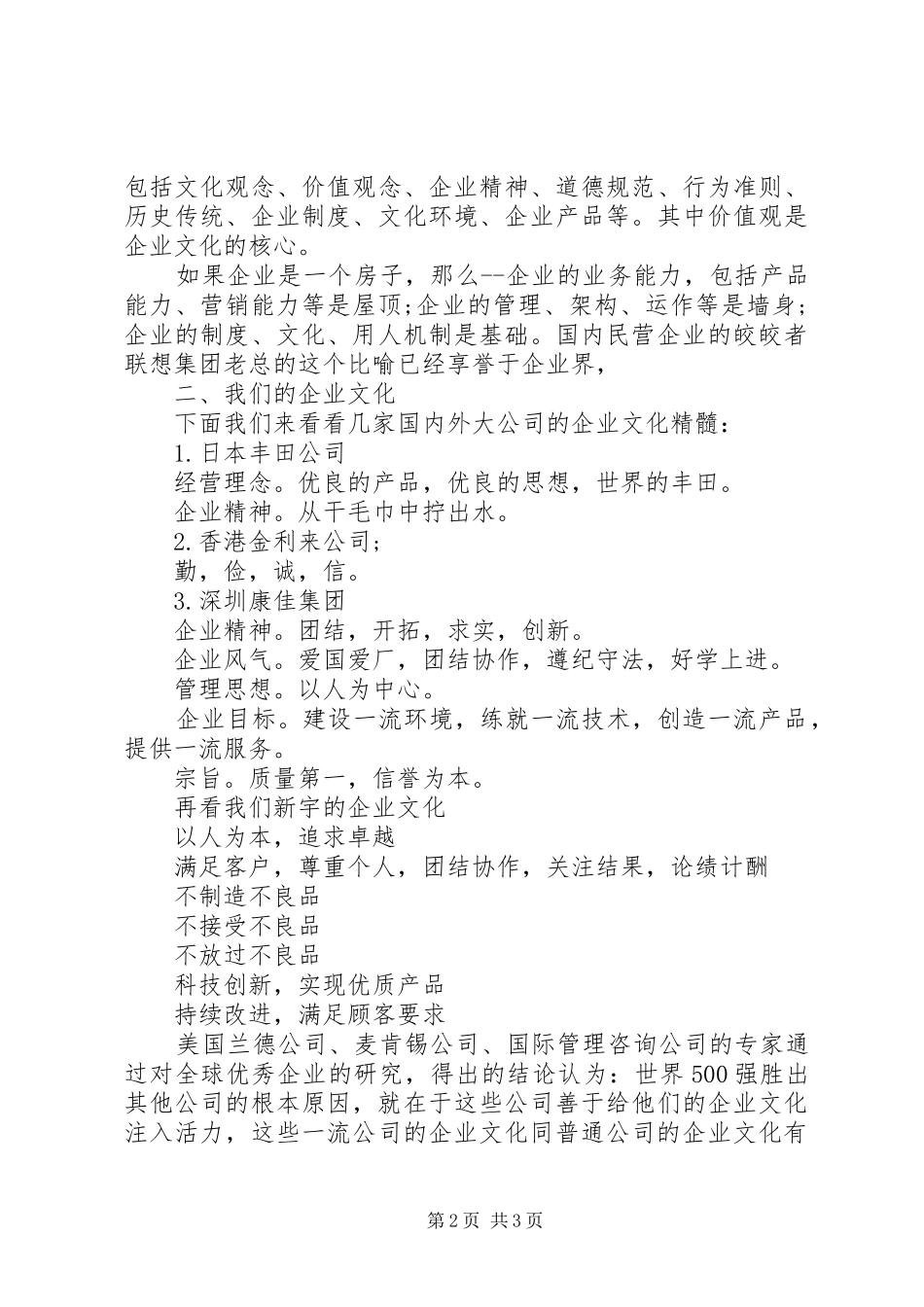 XX年企业文化演讲稿范文_第2页