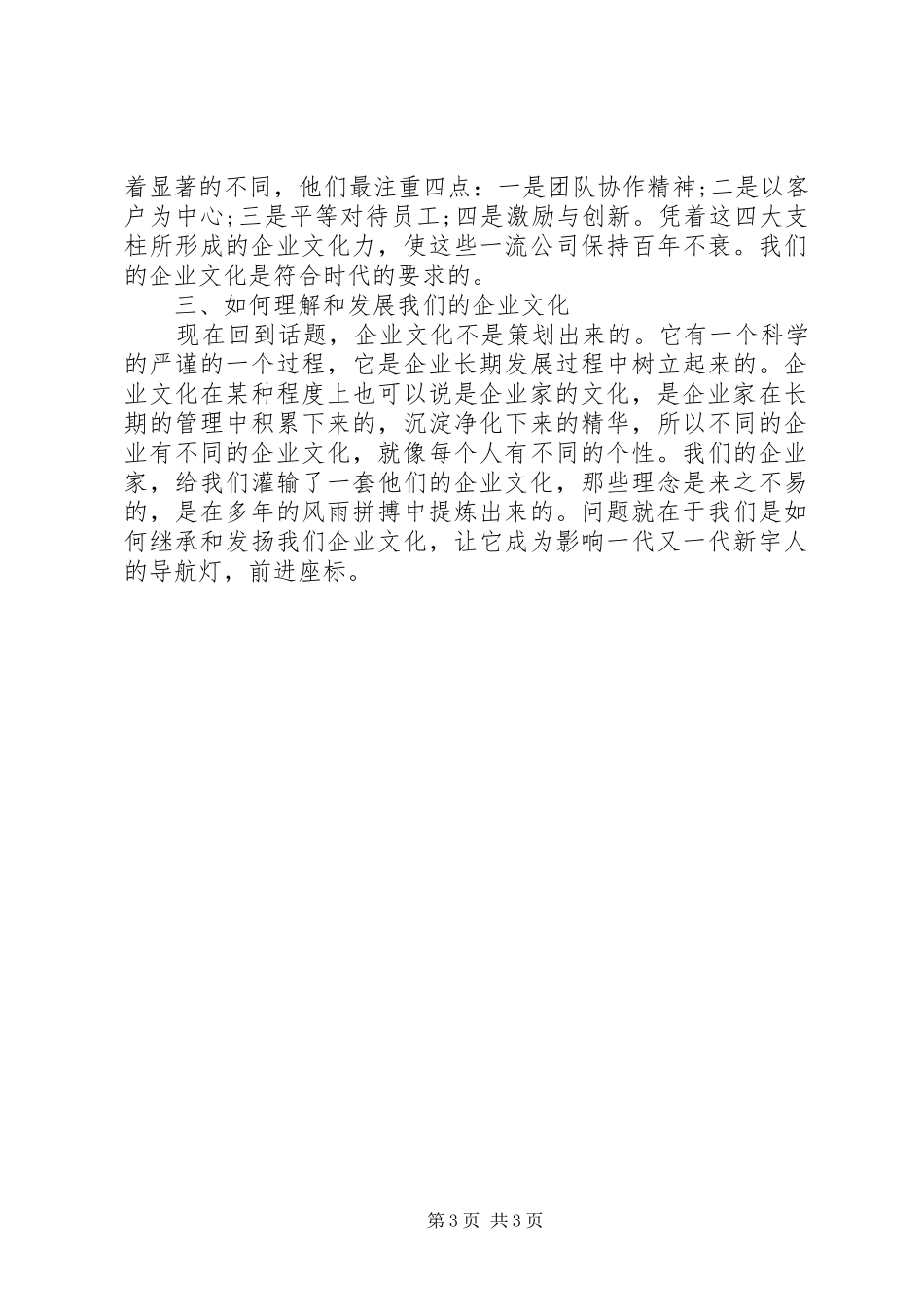 XX年企业文化演讲稿范文_第3页