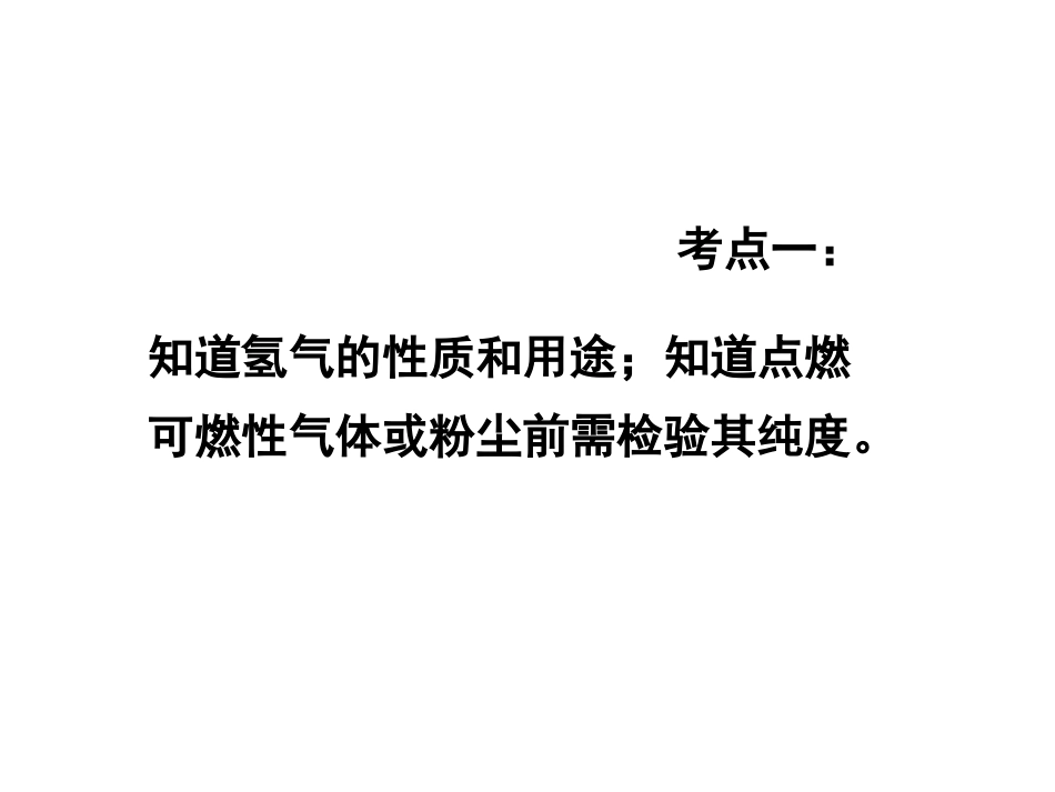 课题三水的组成_第3页