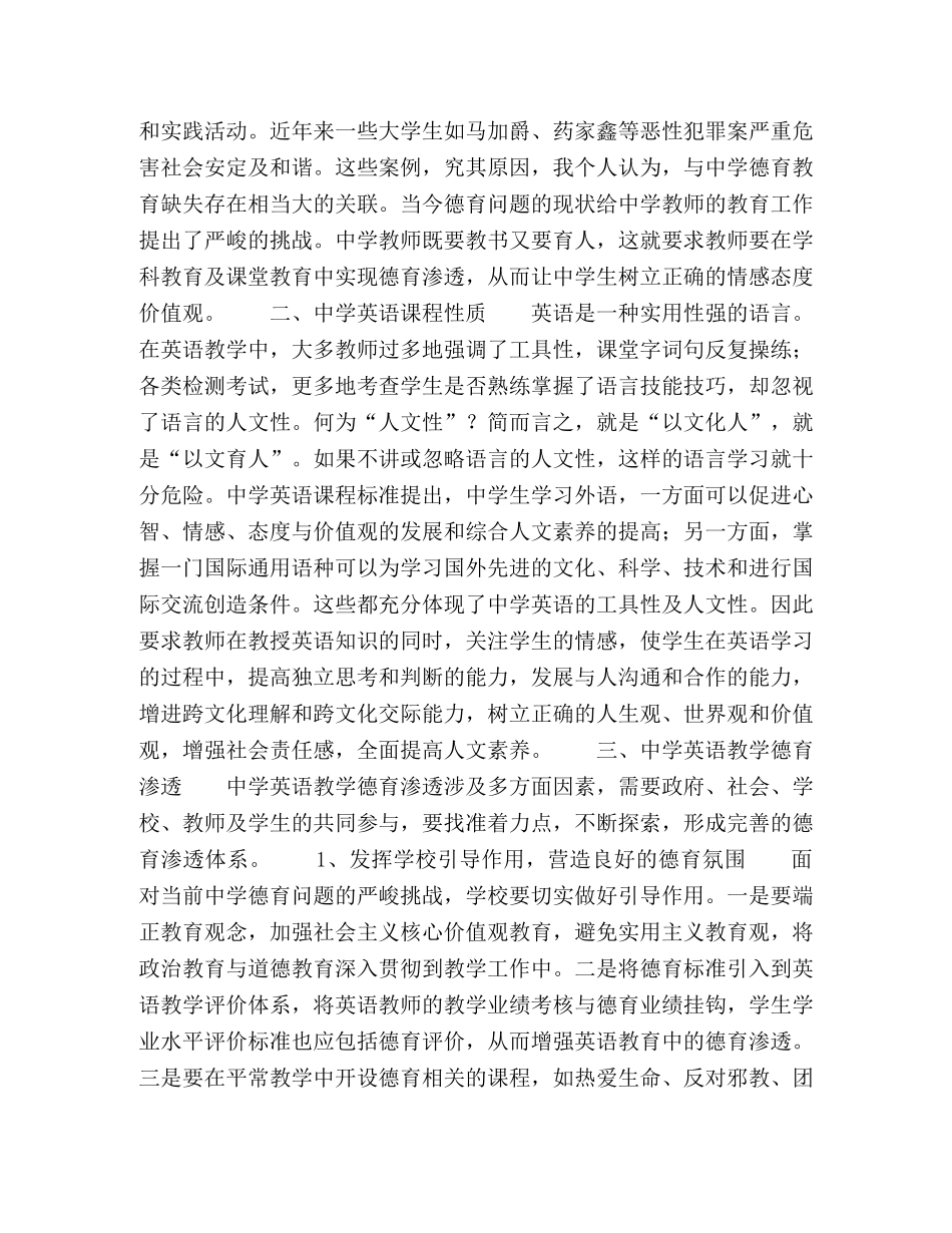 关于高中英语教学德育渗透的思考 _第2页