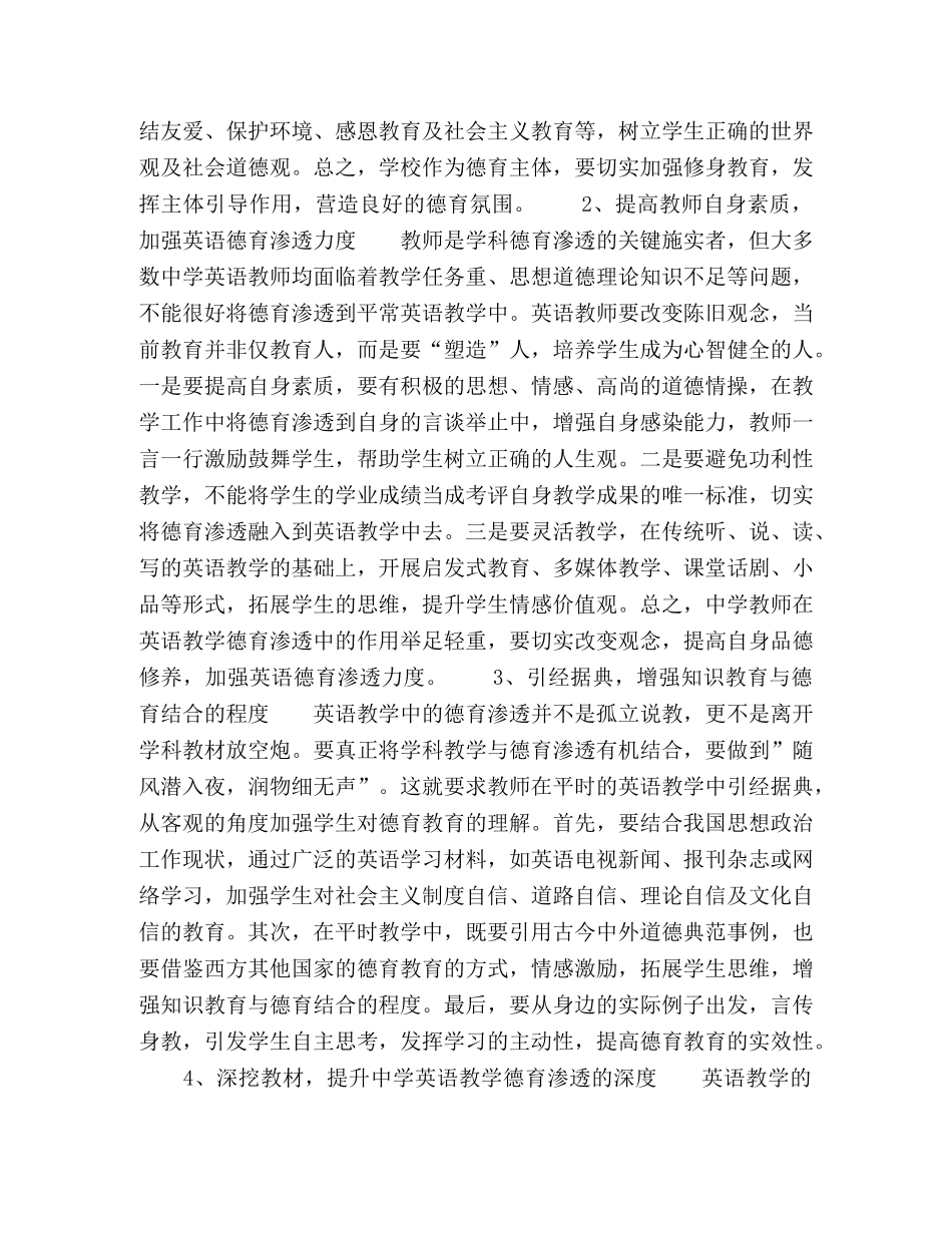 关于高中英语教学德育渗透的思考 _第3页