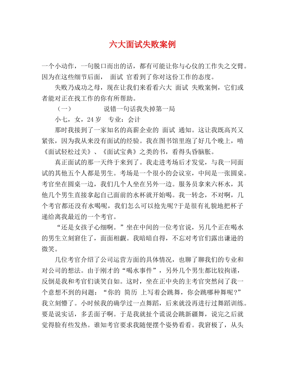 六大面试失败案例 _第1页