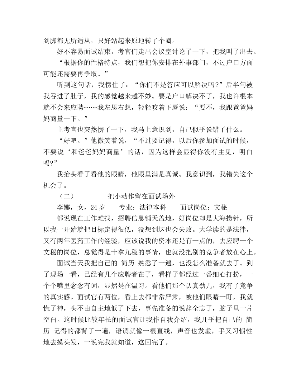 六大面试失败案例 _第2页