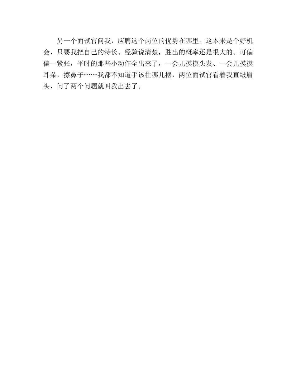 六大面试失败案例 _第3页