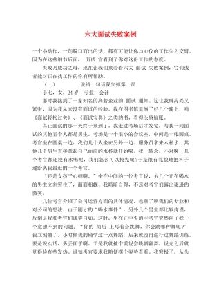六大面试失败案例 