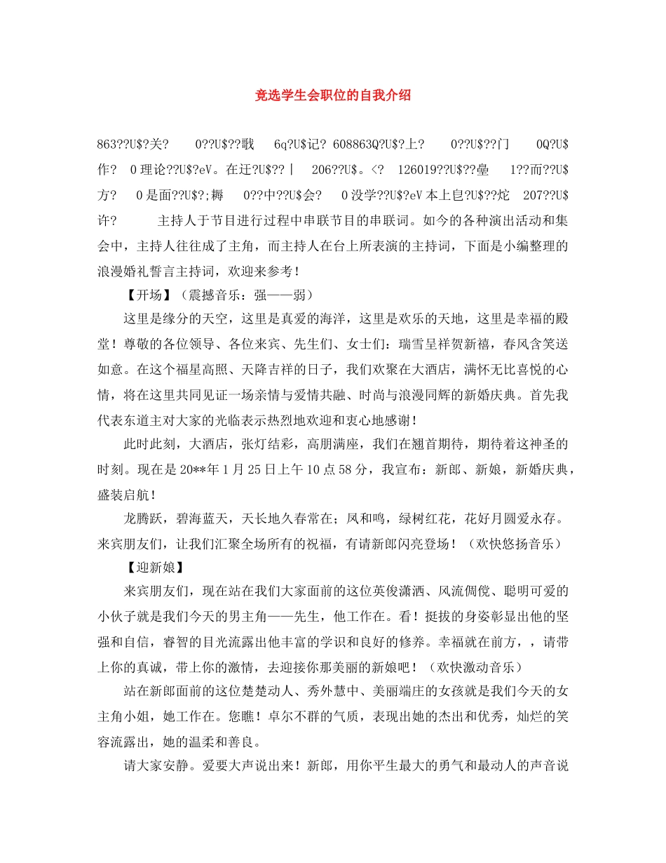 竞选学生会职位的自我介绍 _第1页