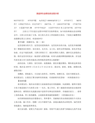 竞选学生会职位的自我介绍 