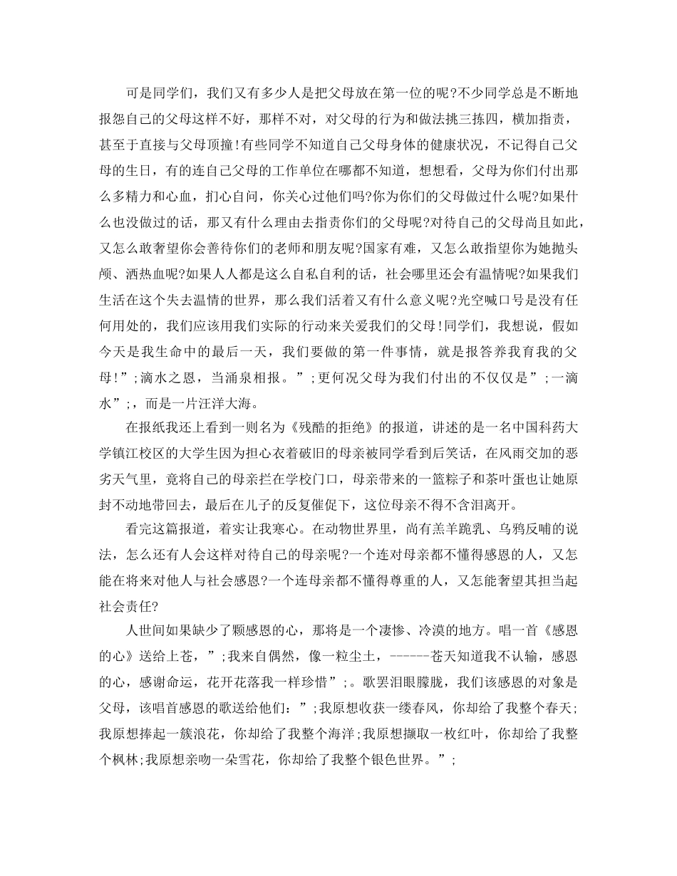 关于感恩母亲演讲稿范文 _第3页