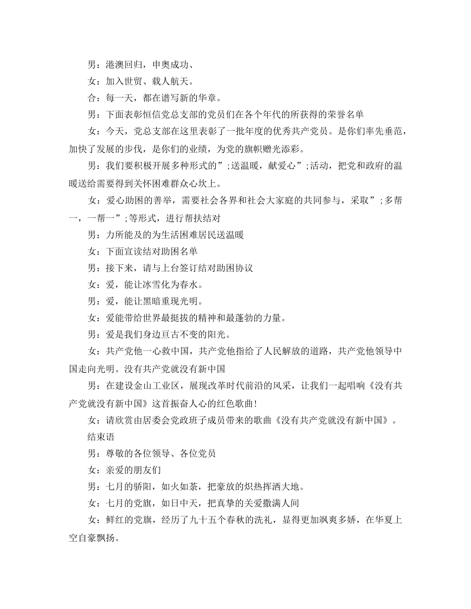 精选建党95周年纪念活动主持词 _第3页