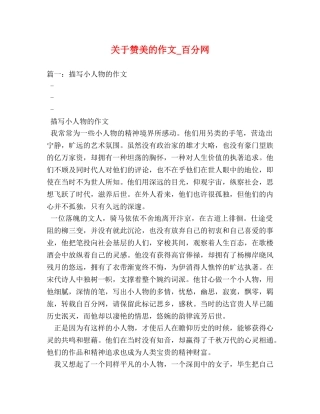 关于赞美的作文_百分网 
