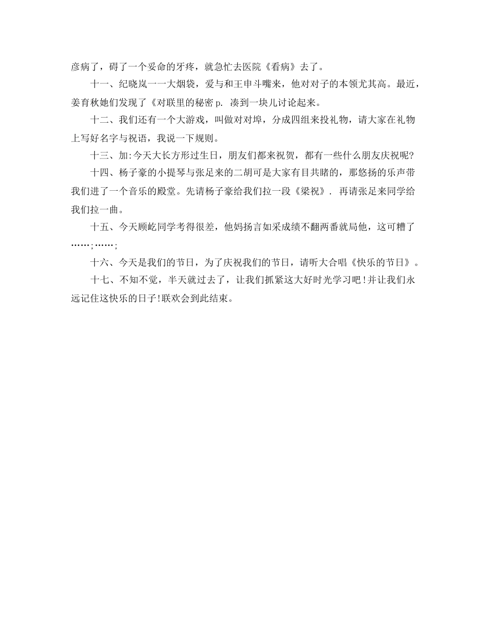 六一儿童节联欢会主持词 _第2页