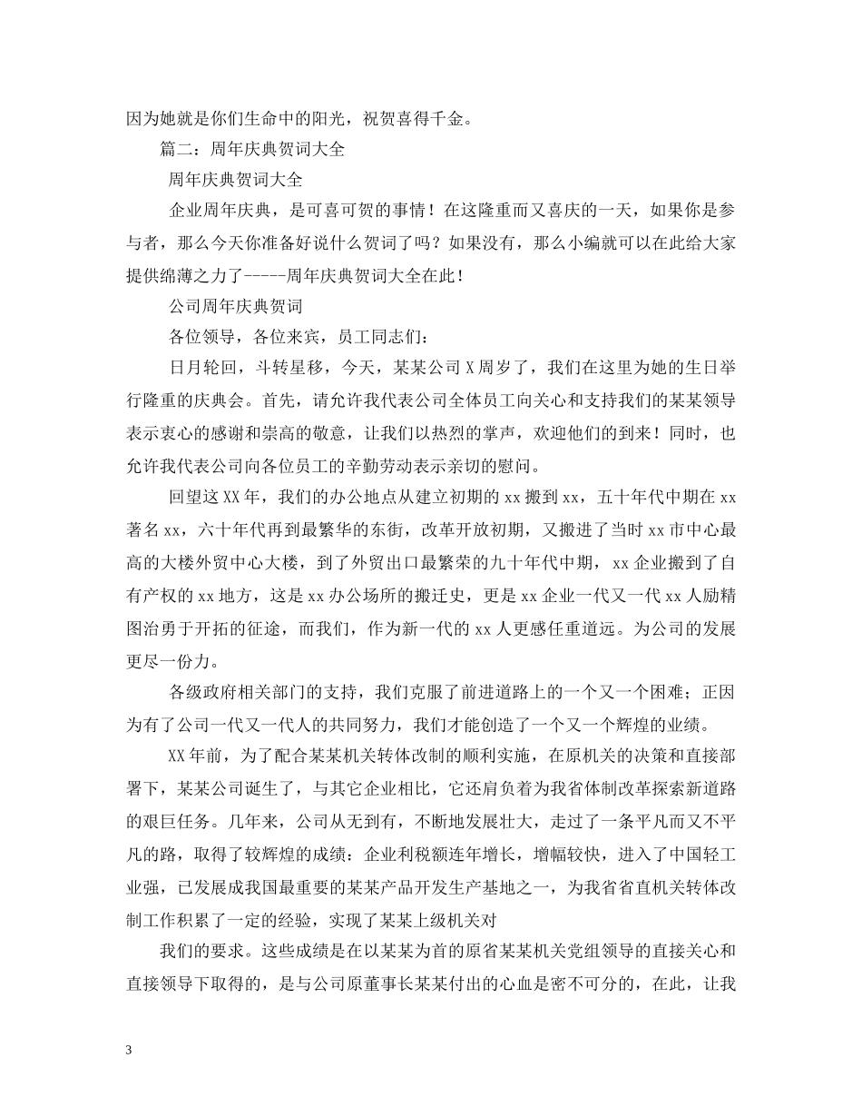 祝福语大全简短 _第3页