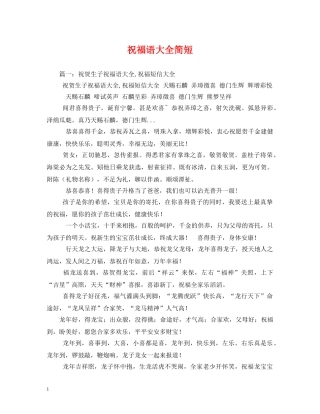 祝福语大全简短 