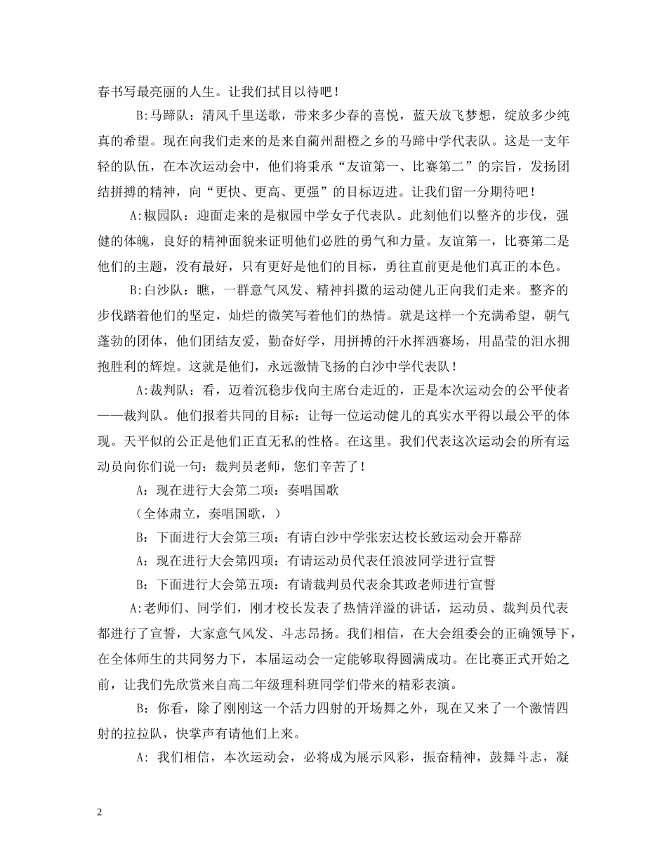 运动会开幕式主持词2 _第2页