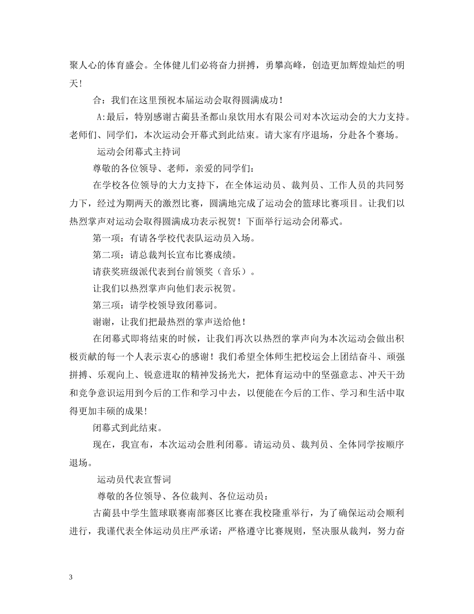 运动会开幕式主持词2 _第3页