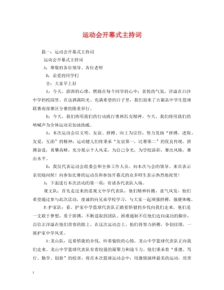 运动会开幕式主持词2 