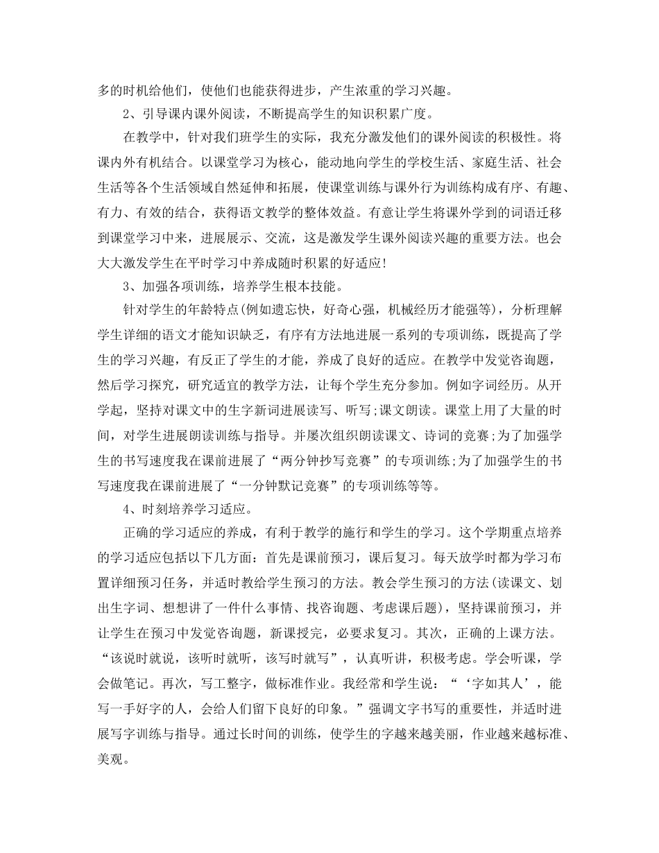 教学工作参考总结-小学四年级语文教学年度工作参考总结 _第2页