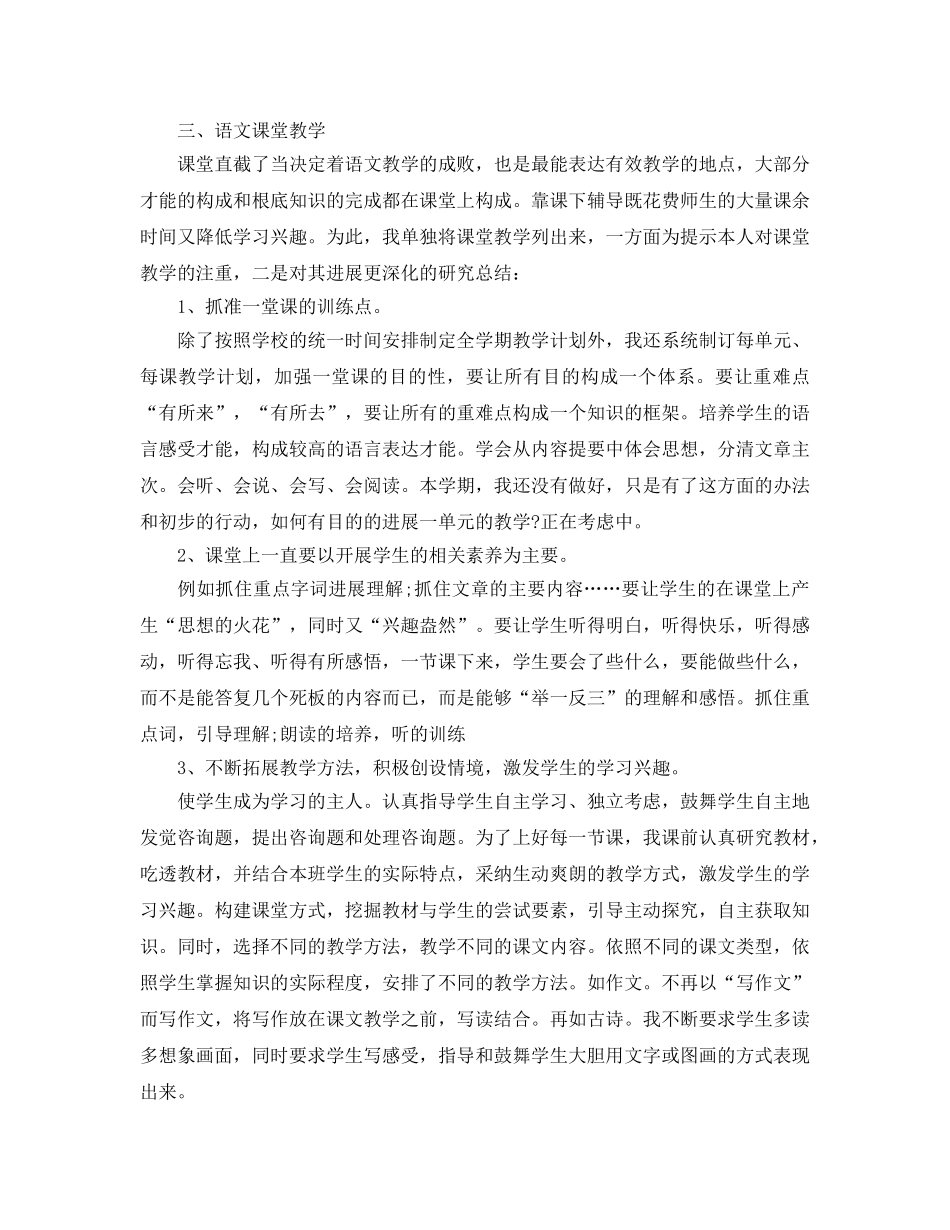 教学工作参考总结-小学四年级语文教学年度工作参考总结 _第3页