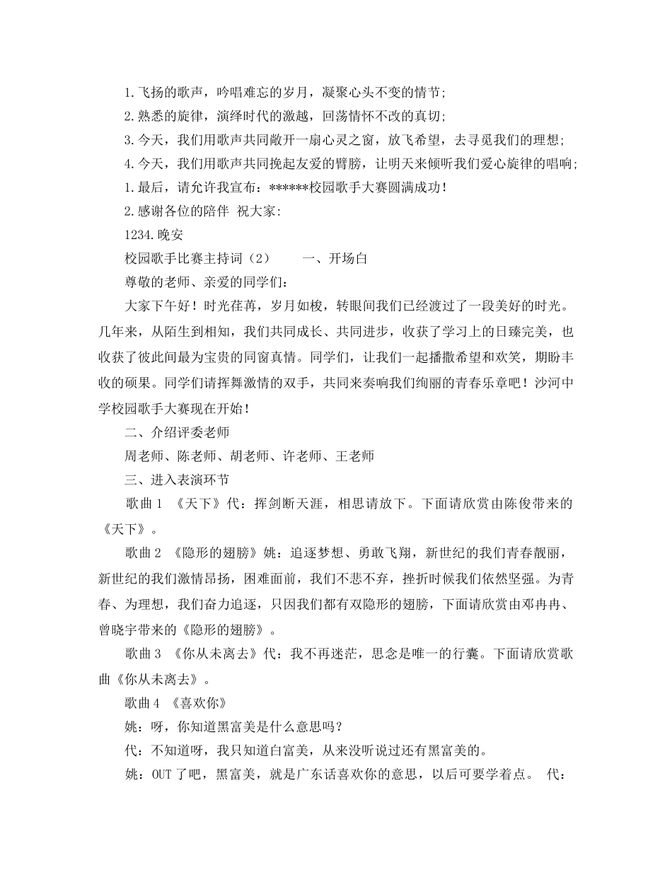 校园歌手比赛主持词3篇 _第2页