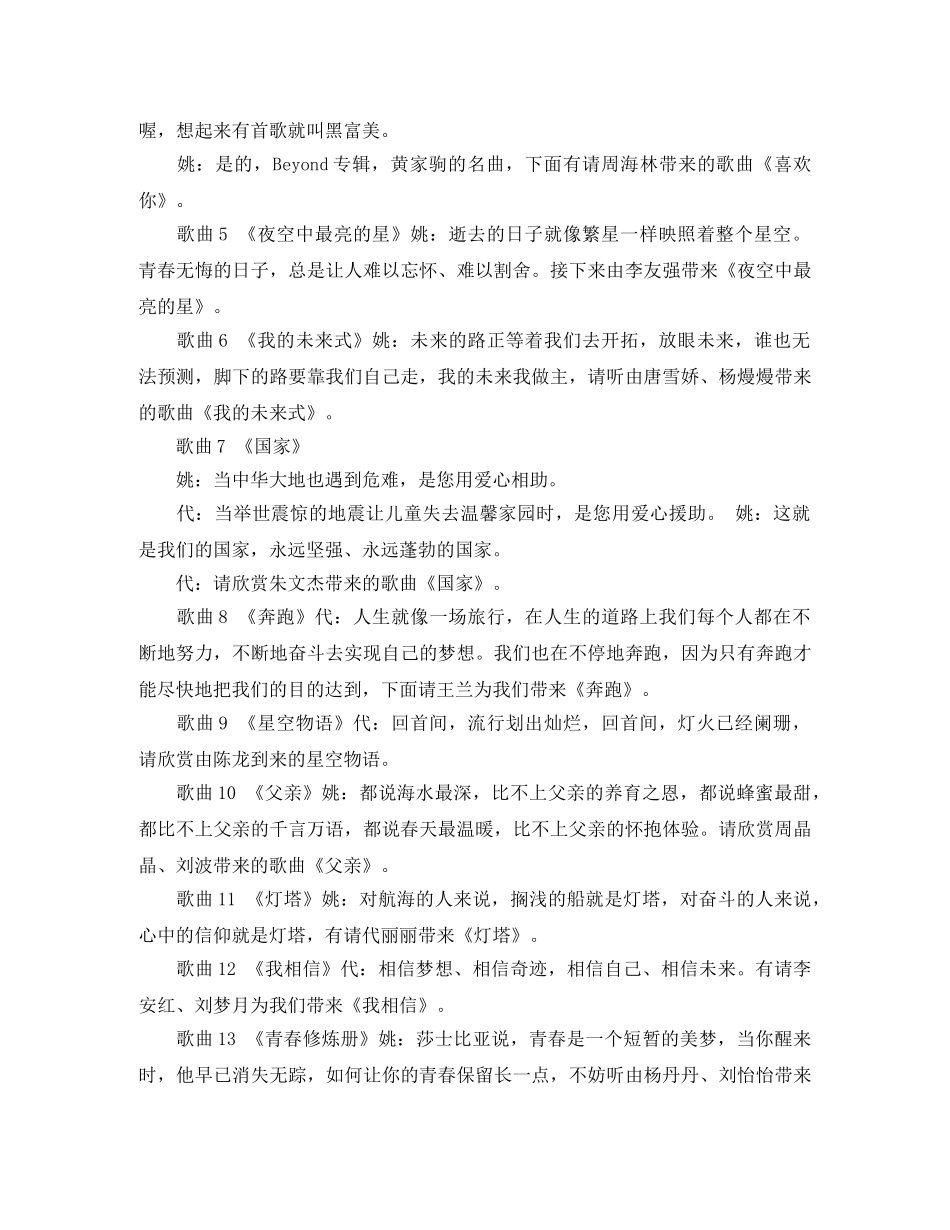 校园歌手比赛主持词3篇 _第3页